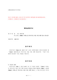 (별난아빠)행정심판청구서 및 집행정지신청서 별지작성샘플 17페이지 분량