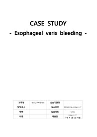 (!!!초고퀄리티, A+, 진단5, 과정3 !!!) CASE STUDY_Esopnageal varix bleeding, 성인간호학 식도정맥류 케이스