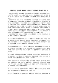 정신간호학_전문분야와의 의사소통 필요성과 효과적인 방법