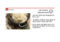 세계음식문화이해 발표자료