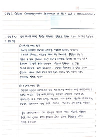 A+ 유기화학실험 실험1 예비보고서-Column chromatography separation of Ph3P and 4-phenylazophenol