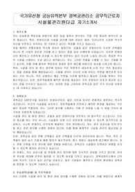 국가유산청 궁능유적본부 경복궁관리소 공무직근로자 시설물관리원다급 자기소개서