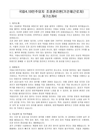 국립4.19민주묘지 조경관리원(기간제근로자) 자기소개서