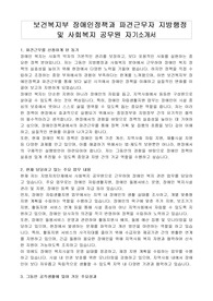 보건복지부 장애인정책과 파견근무자 지방행정 및 사회복지 공무원 자기소개서
