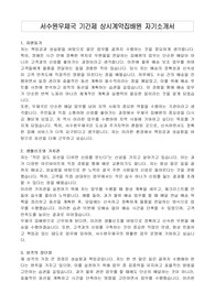 서수원우체국 기간제 상시계약집배원 자기소개서