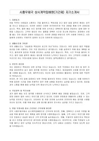 시흥우체국 상시계약집배원(기간제) 자기소개서