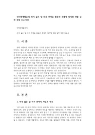 인터넷생활윤리 하기 싫은 일 하기 전략을 활용한 주체적 디지털 생활 실천 경험 보고서00