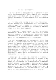 한국 아이돌과 일본 아이돌의 차이