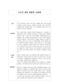 결정결함과 고용체 무기재료화학