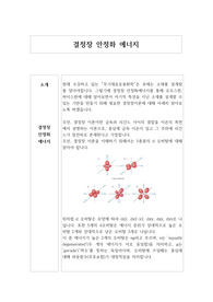 결정장안정화에너지