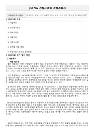 개발 계획서 예시 모음