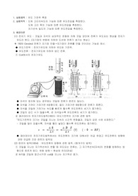 5. [레포트] 유도기전력의 측정