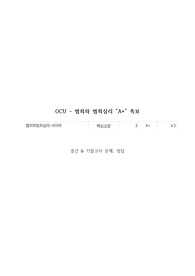 범죄와 범죄심리 &quot;A+&quot; 중간&amp;기말고사 족보