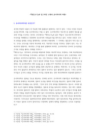 &lt;환단고기와 일그러진 고대사 유사역사학 비판&gt; 독후감 / A+과제 / 이문영 / 능력검정한국사따라가기