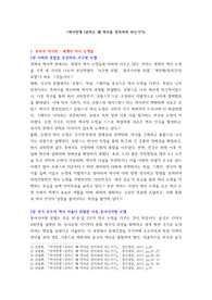 &lt;역사 전쟁권력은 왜 역사를 장악하려 하는가?&gt; 독후감 과제, 레포트, A+