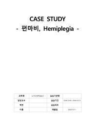 (!!!!고퀄리티 A+받은 과제!!!!) 노인간호학실습 사례연구보고서, 편마비case(진단 3개, 과정 1개, 혈관성 치매에 대한 문헌고찰도 있음, 노인사정도구 이용하여 상세기술)