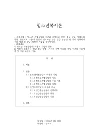 청소년 개별상담의 이론과 기법으로 인간 중심 상담, 형태주의 상담, 현실치료 가운데 본인이 선호하는 상담접근 방법을 한 가지 선택하여 주요개념 및 상담과정과 기술을 정리하시오.  2. 과제내용  1) 청소년 개별상담의 이론과 기법의 종류  2) 자신이 선호하는 상담접근 방법 1가지의 선택 이유와 해당 이론의 주요개념 및 상담과정과 기술