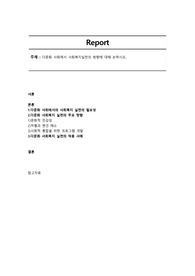 다문화 사회에서 사회복지실천의 방향에 대해 논하시오.