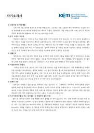 전자부품연구원자소서