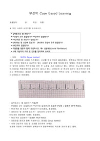 심장질환(부정맥) 문제 및 풀이해석