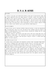 한수원(경주)국영문자소서