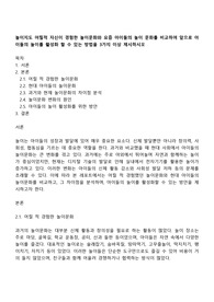 놀이지도 어릴적 자신이 경험한 놀이문화와 요즘 아이들의 놀이 문화를 비교하여 앞으로 아이들의 놀이를 활성화 할 수 있는 방법을 3가지 이상 제시하시오