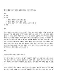 장애인 등급제 폐지에 대한 본인의 의견을 이야기 해주세요