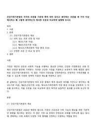 건강가정기본법의 각각의 조문들 가운데 특히 의미 있다고 생각하는 조문을 세 가지 이상 제시하고 왜 그렇게 생각하는지 제시한 조문과 비교하여 설명해 보시오