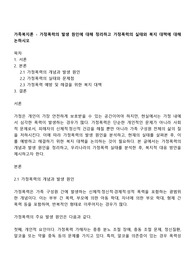 가족복지론 - 가정폭력의 발생 원인에 대해 정리하고 가정폭력의 실태와 복지 대책에 대해 논하시오