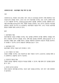 사회복지조사론 - 표본추출의 개념 목적 및 유형