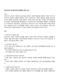 복지국가와 신자유주의의 관계성에 대한 논의