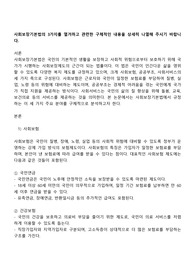사회보장기본법의 3가지를 열거하고 관련한 구체적인 내용을 상세히 나열해 주시기 바랍니다
