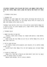 조직사회에서 직장예절의 의미와 중요성에 대해 작성하고 실제 생활에서 어떻게 실천할 것인지에 대한 구체적인 계획을 수립하고 실천을 위한 마음가짐 대해 작성해 주시기 바랍니다