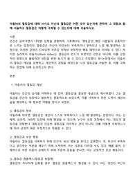 아들러의 열등감에 대해 쓰시오 자신의 열등감은 어떤 것이 있는지에 관하여 그 경험과 함께 서술하고 열등감은 어떻게 극복될 수 있는지에 대해 서술하시오