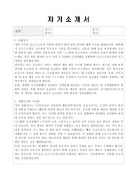 당진시 임기제공무원(응급구조사) 자기소개서, 직무수행계획서