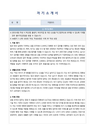 대구지방검찰청 일반임기제공무원[검찰주사보 속기] 자기소개서, 직무수행계획서