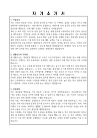 울산광역시 청원경찰 자기소개서, 직무수행계획서