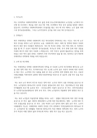 연세대학교 일반대학원 사회복지학과(사회복지대학원) 학업계획서