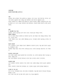 관료제 특징에 대해 논의하시오