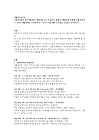 교류분석에서 부모에게 받은 영향(허용,금지,왜곡)으로 갖게 된 생활자세 유형에 대해 정리하고 자신의 생활자세는 어디에 속하고 부모의 어떤 태도가 영향을 주었는지 분석하시오