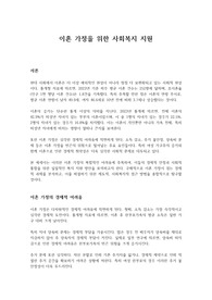 이혼 가정을 위한 사회복지 지원