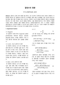 [무기공업분석실험 A+] 결정수의 정량