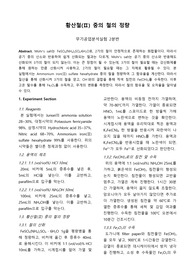 [무기공업분석실험 A+] 황산철(II) 중 철의 정량
