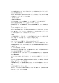 범죄와 범죄심리 족보