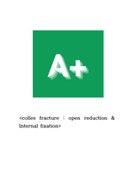 간호학과케이스 스터디-colles Fx. A+