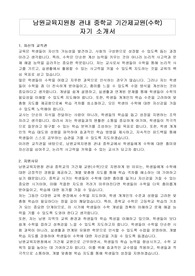 남원교육지원청 관내 중학교 기간제교원(수학) 자기 소개서