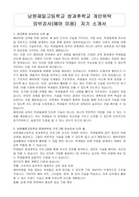 남원제일고등학교 방과후학교 개인위탁 외부강사(헤어)  자기 소개서