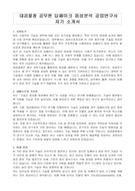 대검찰청 공무원 딥페이크 음성분석 공업연구사 자기 소개서, 직무수행계획서