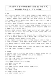 대덕초등학교 창의적체험활동 (드론 및 코딩교육) 개인위탁 외부강사 자기 소개서