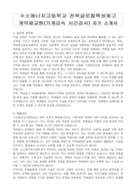 수소에너지고등학교 전북글로컬특성화고 계약제교원(기계금속 시간강사) 자기 소개서